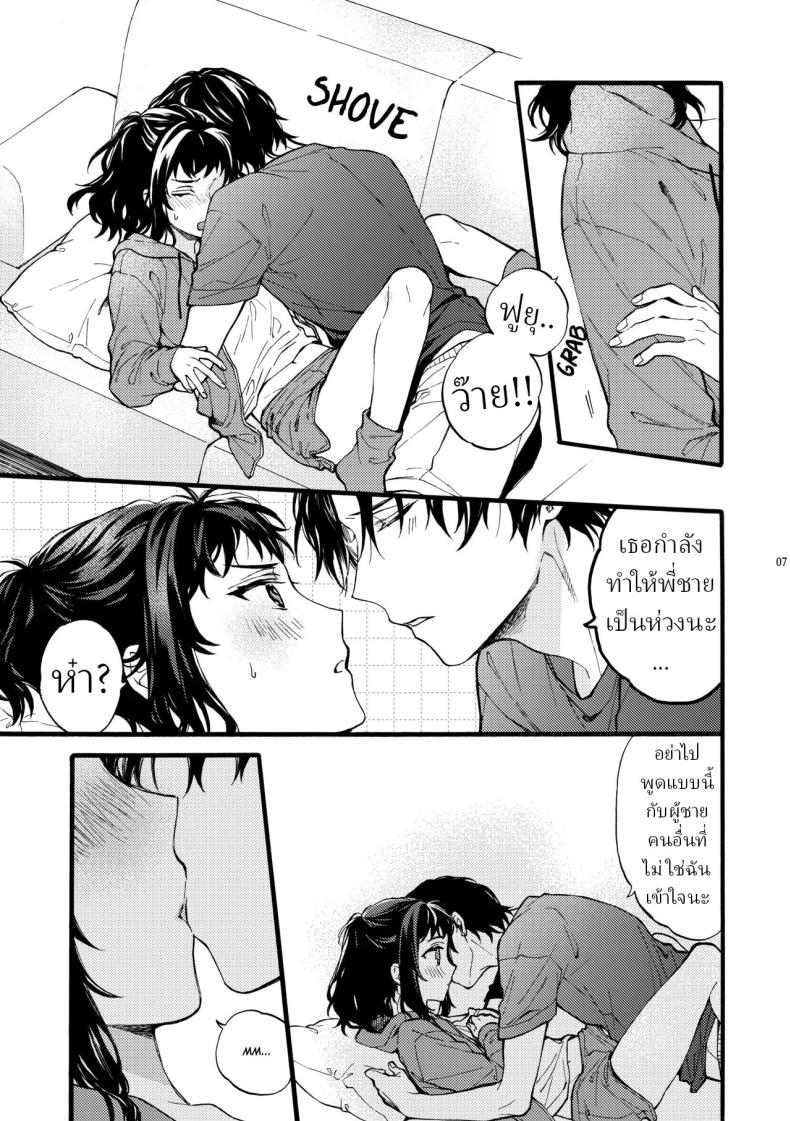 ตานั่นน่ะ ไม่ใช่แฟน ของฉันหรอก 3